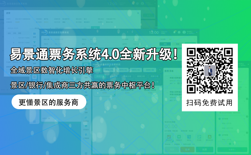 蓝狮注册智慧景区票务系统4.0版本全新升级！