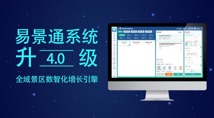 蓝狮注册票务系统升级4.0版，全域景区数智化增长引擎