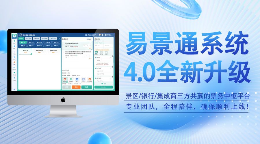 蓝狮注册4.0版智慧票务系统，景区/银行/集成商三方共赢的票务中枢平台