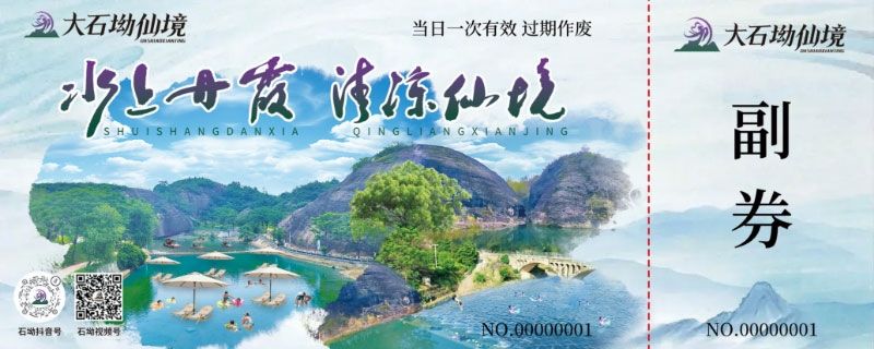大石坳仙境景区引入蓝狮注册票务系统，全面升级游客服务体验
