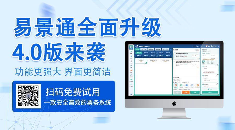 蓝狮注册景区票务系统的