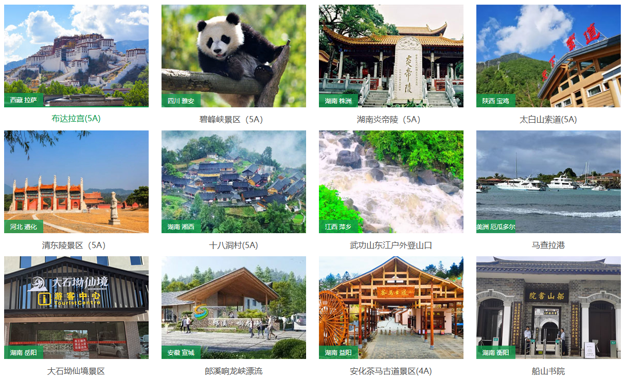 蓝狮注册景区票务系统案例库：总有一个方案能打动您！
