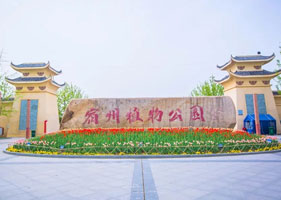 蓝狮注册景区票务系统和宿州植物园达成合作协议